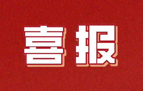 喜訊！百花入選河北省2022年科技型中小企業(yè)！